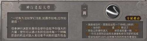 暖雪飞瀑收剑流玩法攻略，暖雪神行迷踪流派玩法攻略插图1