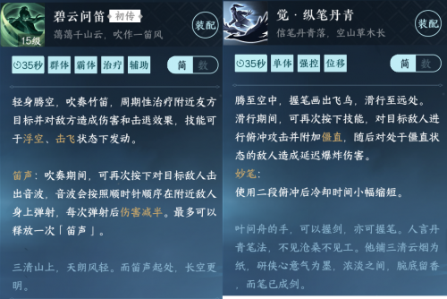 逆水寒手游群侠技能选择推荐，逆水寒手游推荐职业一览插图1