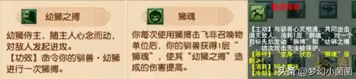 百兽战场搭配什么阵容插图3