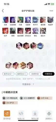 九五阵容搭配技巧插图2