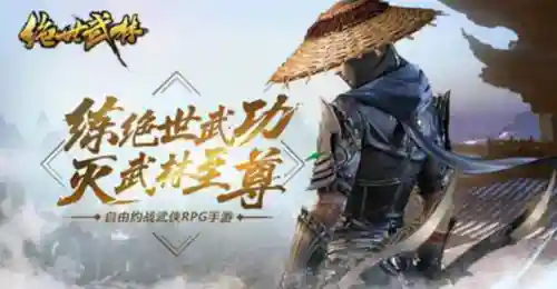 绝世武林阵容搭配攻略(绝世武林职业零氪玩什么)插图2