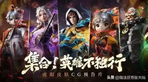 虎年皮肤阵容怎么搭配(斗罗大陆老虎阵容搭配)插图5