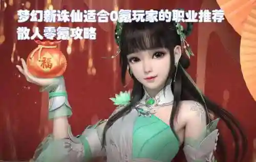 梦幻低氪阵容搭配(梦幻最好的队伍搭配)插图3