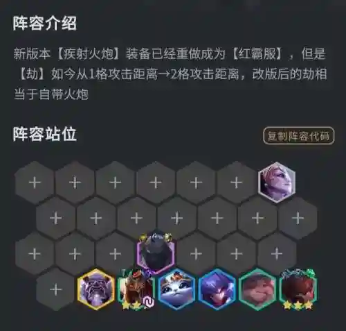 福星超级冷门阵容搭配(福星玩法最强阵容)插图1