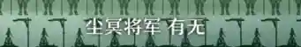 无尽龙尊阵容搭配图(玛尔斯之殿阵容搭配推荐)插图12