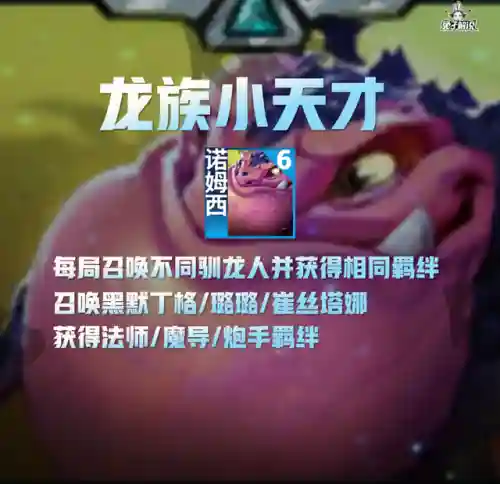 神龙泰拉阵容搭配(永恒之森阵容搭配)插图5