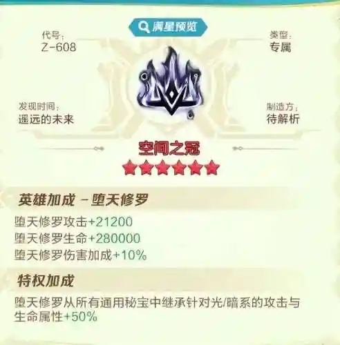 上古王冠修罗阵容搭配(最终王冠河上彦斋配队)插图2