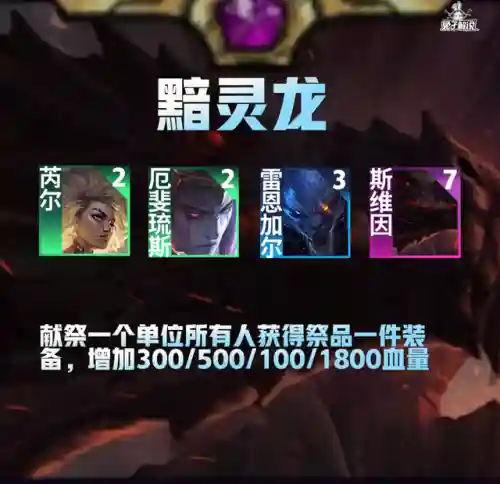 神龙泰拉阵容搭配(永恒之森阵容搭配)插图19