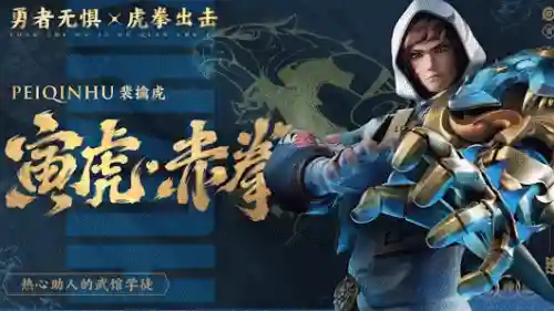 虎年皮肤阵容怎么搭配(斗罗大陆老虎阵容搭配)插图4