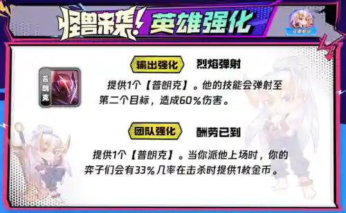 超级英雄阵容搭配图表(高能英雄最强武器搭配)插图4