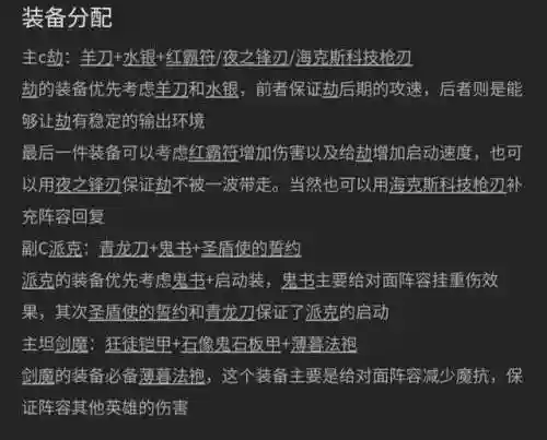 福星超级冷门阵容搭配(福星玩法最强阵容)插图3