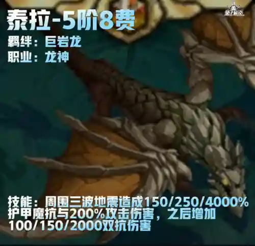 神龙泰拉阵容搭配(永恒之森阵容搭配)插图15