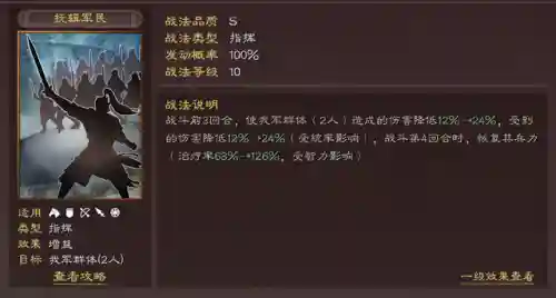 程普阵容战法搭配(三国志战略版程普阵容推荐)插图5
