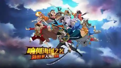 新手启航怎么搭配阵容最强(航海王启航后期顶级阵容)插图1