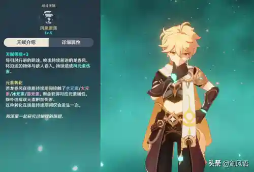 原神和风主搭配阵容(原神风主平民最强搭配)插图4
