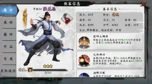 射雕群侠放置版阵容搭配(新射雕群侠传最强T0阵容)插图4