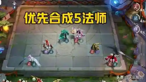 七法师阵容搭配图片最新(新版本9法师阵容哪九个)插图1