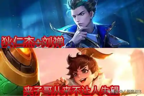 对抗双排阵容搭配图(双排王者最厉害的组合)插图4