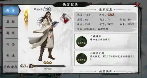射雕群侠放置版阵容搭配(新射雕群侠传最强T0阵容)插图3