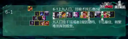 恶魔永生阵容搭配攻略图(自走棋恶魔流阵容最新)插图11