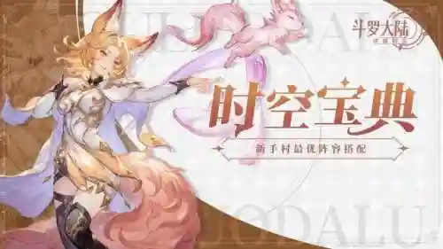 猫古榕防御阵容搭配(炫宠战棋最强阵容)插图
