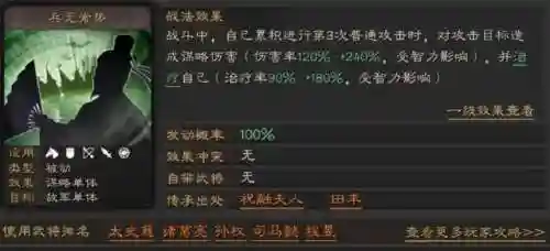 吴藤甲盾阵容战法搭配(三国志战略版藤甲兵阵容搭配)插图4