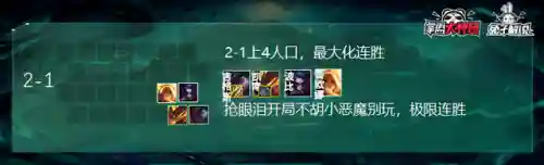 恶魔永生阵容搭配攻略图(自走棋恶魔流阵容最新)插图6