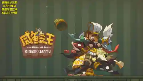 咸鱼之王大佬阵容搭配攻略(咸鱼大佬的退休生活)插图1