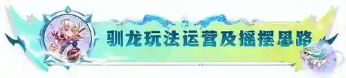 驯龙格斗阵容搭配图片(小小驯龙师的无敌阵容)插图11