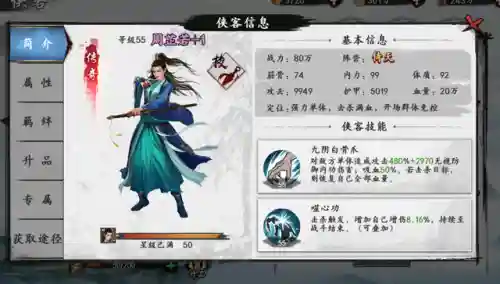射雕群侠放置版阵容搭配(新射雕群侠传最强T0阵容)插图1