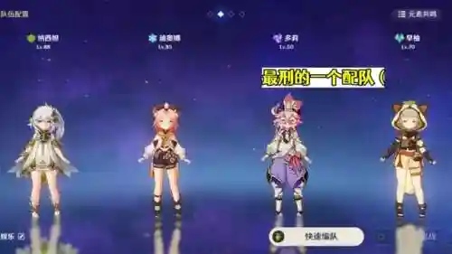 原神好玩的阵容搭配(原神什么阵容搭配好)插图3