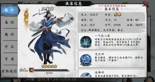射雕群侠放置版阵容搭配(新射雕群侠传最强T0阵容)插图5