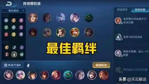 七法师阵容搭配图片最新(新版本9法师阵容哪九个)插图4