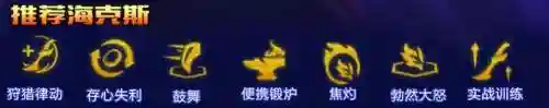 最新9神龙尊者阵容搭配(云顶之弈九五至尊阵容图)插图7