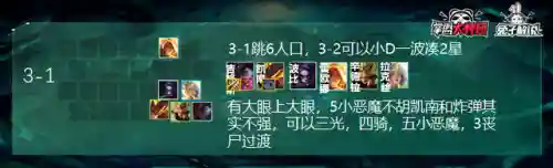 恶魔永生阵容搭配攻略图(自走棋恶魔流阵容最新)插图8