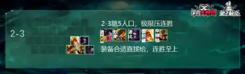 恶魔永生阵容搭配攻略图(自走棋恶魔流阵容最新)插图7