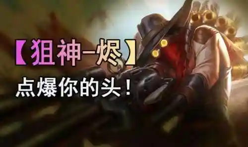 云顶保镖烬搭配什么阵容(云顶之弈阵容搭配最新)插图5
