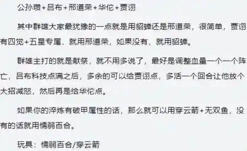 群雄打灯神阵容搭配(放开吧三国2阵容攻略)插图12