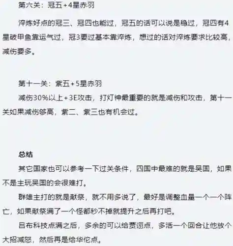 群雄打灯神阵容搭配(放开吧三国2阵容攻略)插图3