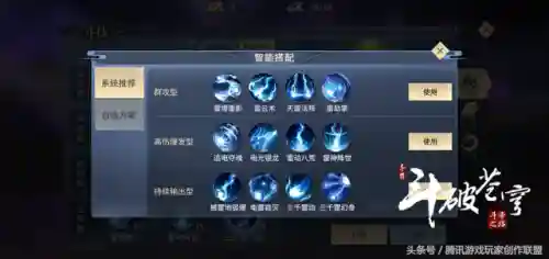 斗破苍穹手游雷神阵容推荐(斗破苍穹雷族技能最强搭配)插图3