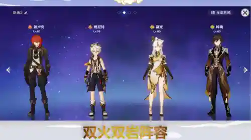 原神迪卢克能不能双岩阵容(原神最强阵容推荐t0)插图5