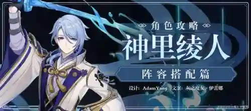 原神神里绫人双火阵容(火影忍者火主阵容推荐)插图