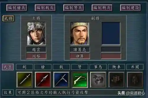 三国战纪手游蜀国争霸阵容(手游三国战纪官网)插图4