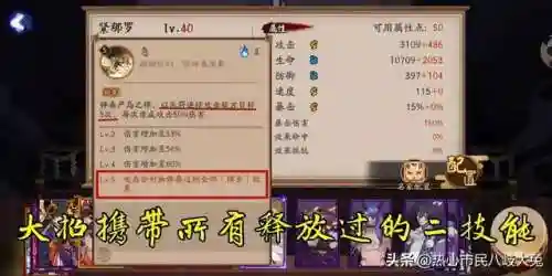 阴阳师紧那罗狩猎战阵容(阴阳师紧那罗什么时候出的)插图4