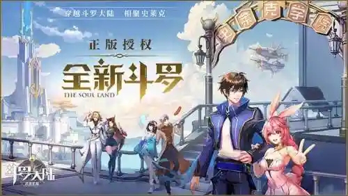 新斗罗大陆手游完美阵容(斗罗大陆手游魂环搭配)插图1