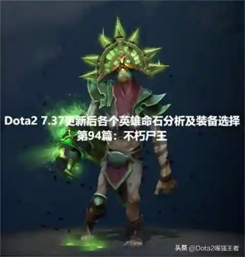 刀塔2值得开的不朽阵容(刀塔传奇阵容推荐)插图