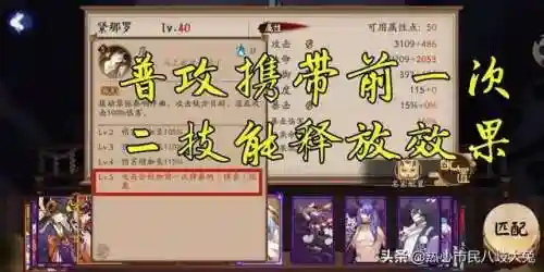 阴阳师紧那罗狩猎战阵容(阴阳师紧那罗什么时候出的)插图1