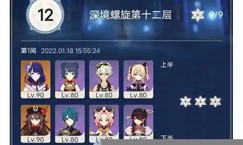 元神魈深渊阵容搭配插图