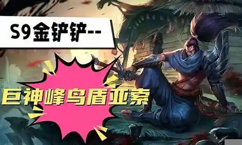 亚索阵容搭配推荐插图