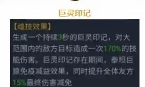 泰坦阵容魂环搭配图插图
